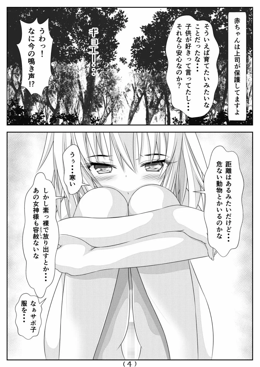 女体化チートが想像以上に万能すぎた その4 - page6