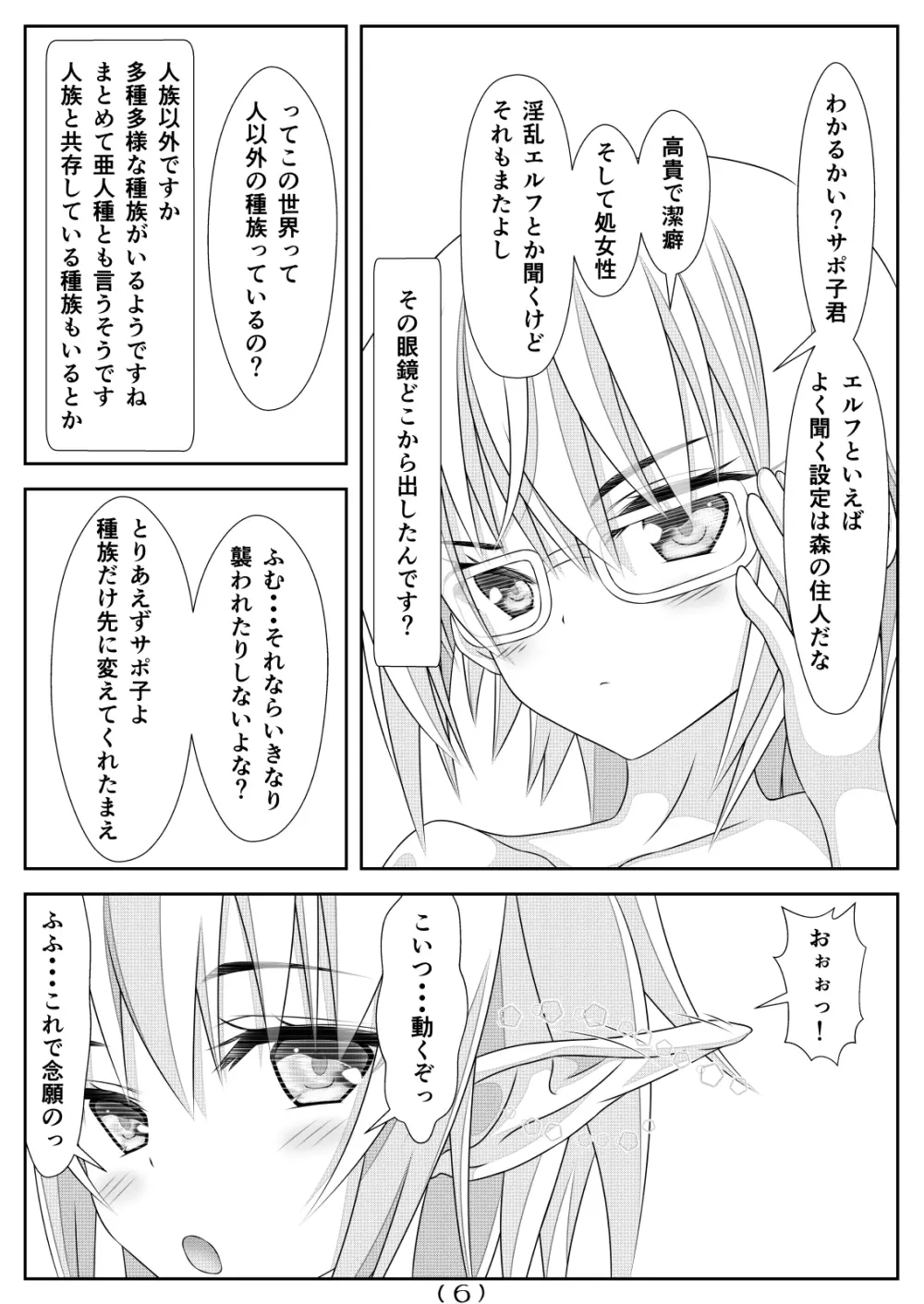 女体化チートが想像以上に万能すぎた その4 - page8
