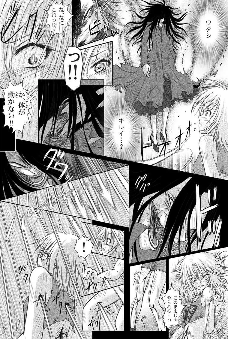 Rabbit - Legend of Kuchisake - page15