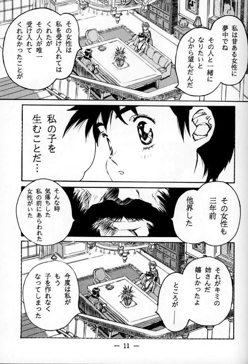 大人の童話 Vol.1 - page10