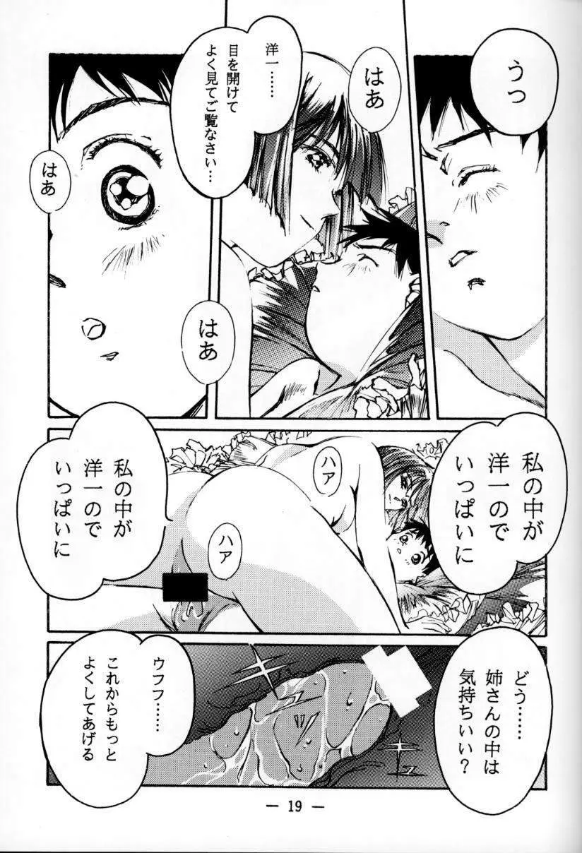 大人の童話 Vol.1 - page18