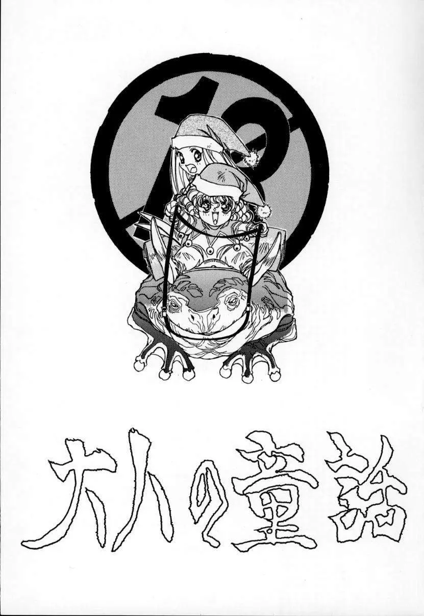 大人の童話 Vol.1 - page2