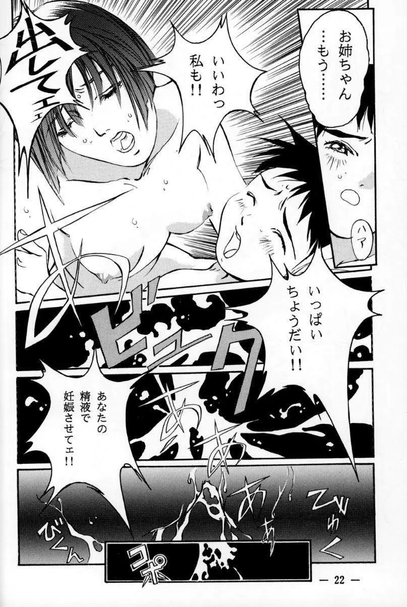 大人の童話 Vol.1 - page21