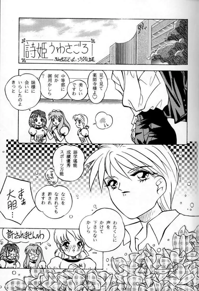 大人の童話 Vol.1 - page24