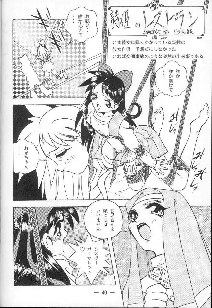 大人の童話 Vol.1 - page39