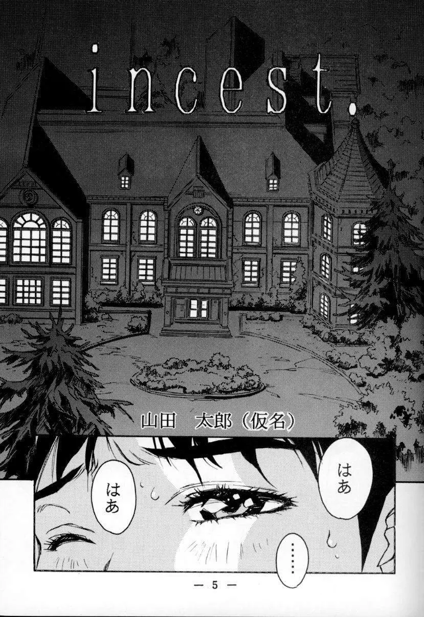 大人の童話 Vol.1 - page4
