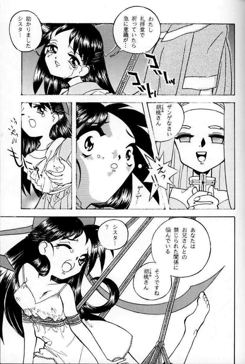 大人の童話 Vol.1 - page40