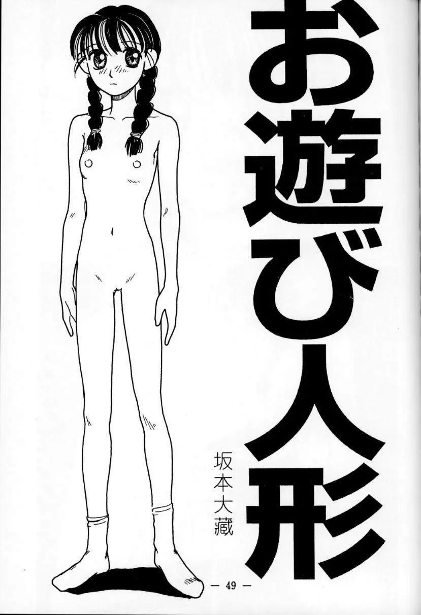 大人の童話 Vol.1 - page48