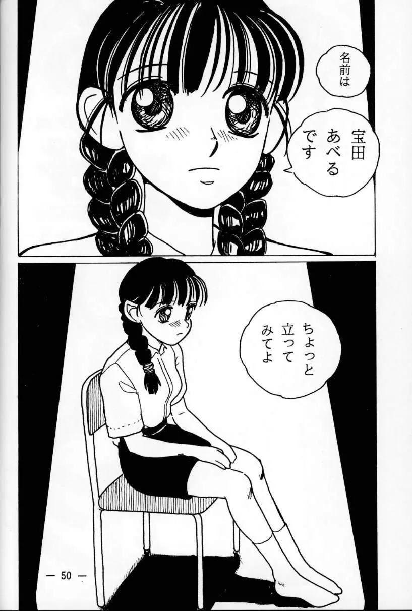大人の童話 Vol.1 - page49