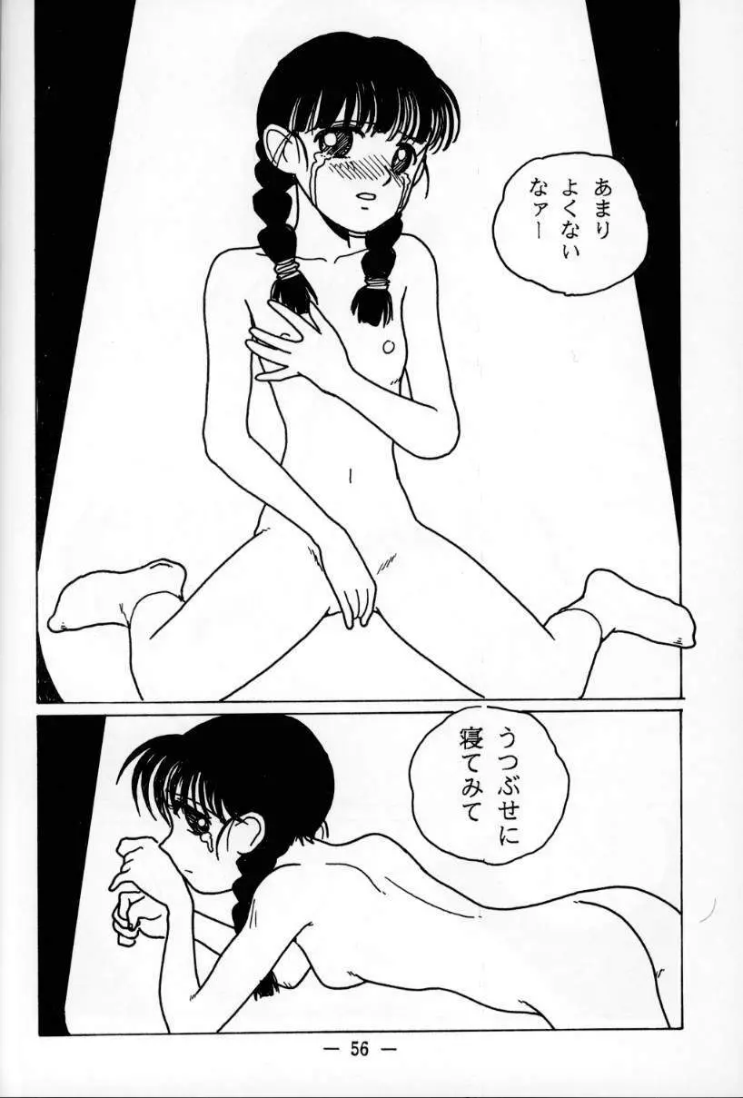 大人の童話 Vol.1 - page55