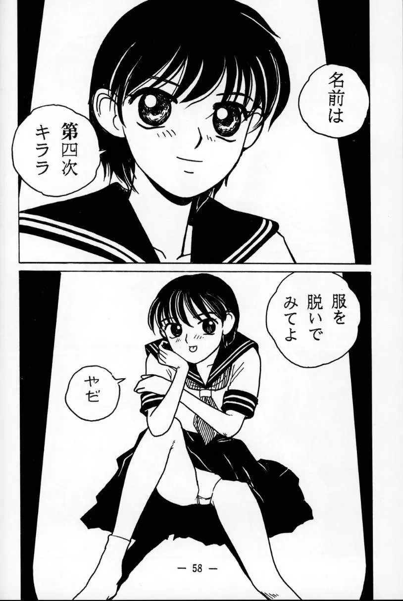 大人の童話 Vol.1 - page57