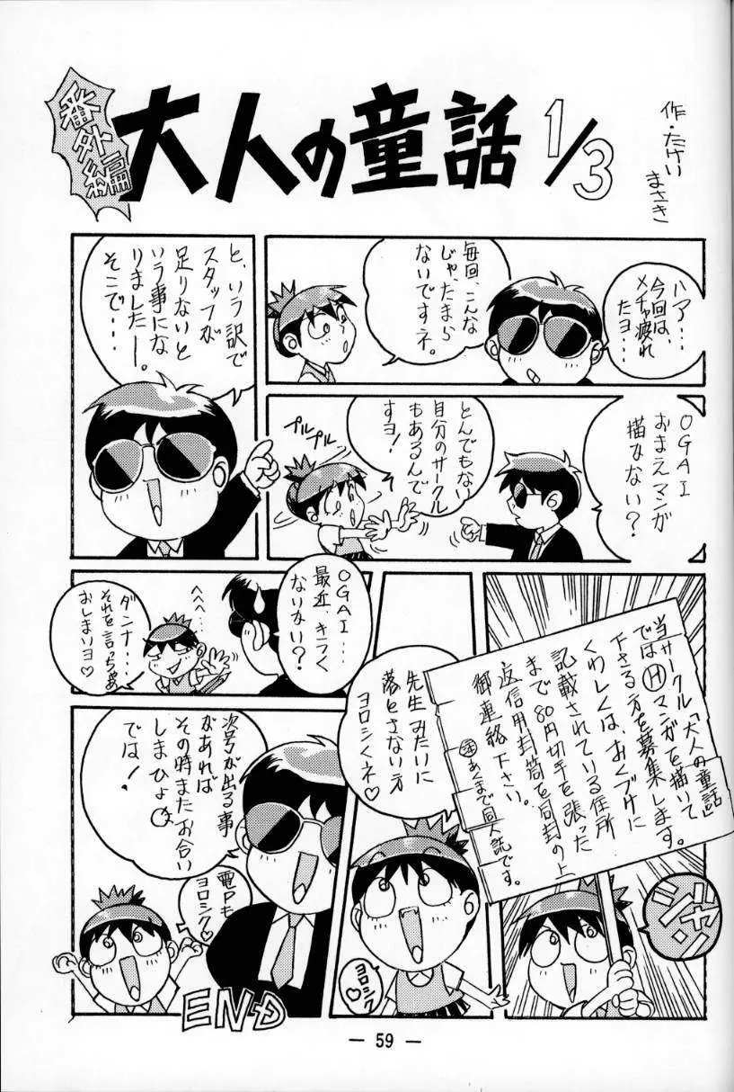 大人の童話 Vol.1 - page58