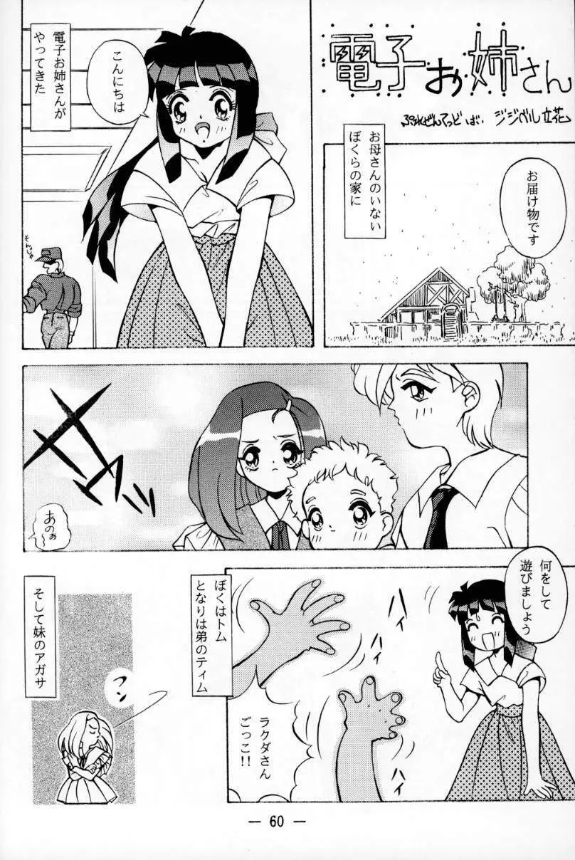大人の童話 Vol.1 - page59