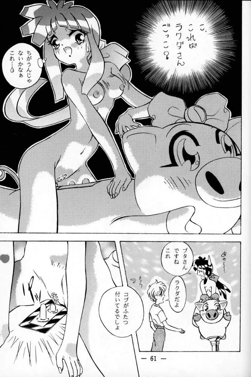 大人の童話 Vol.1 - page60