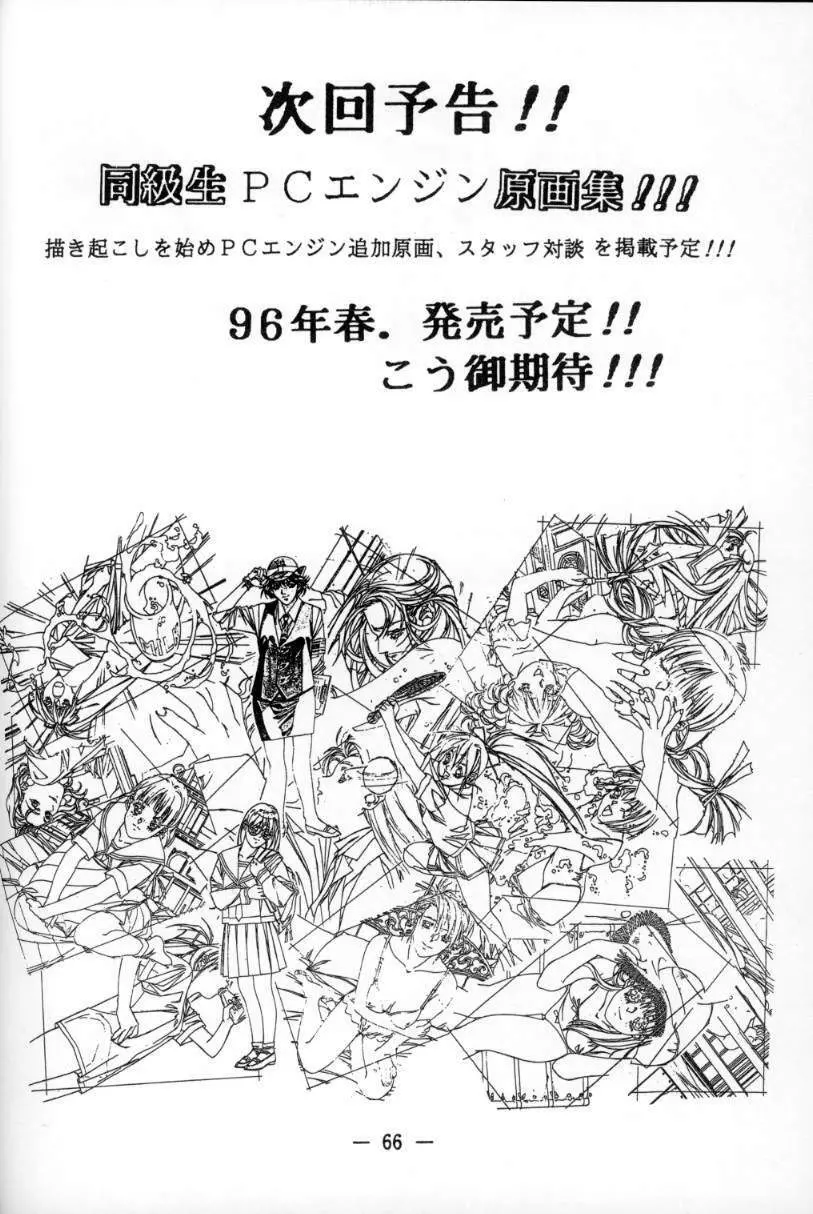大人の童話 Vol.1 - page65