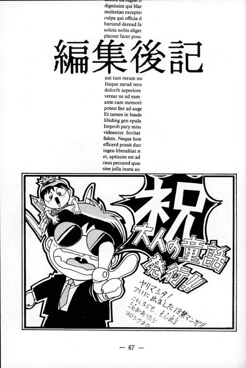 大人の童話 Vol.1 - page66
