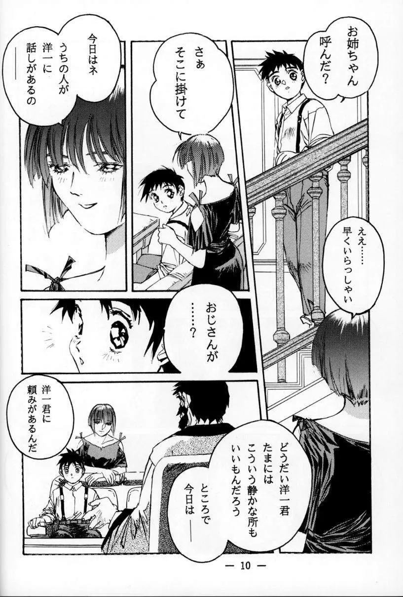 大人の童話 Vol.1 - page9