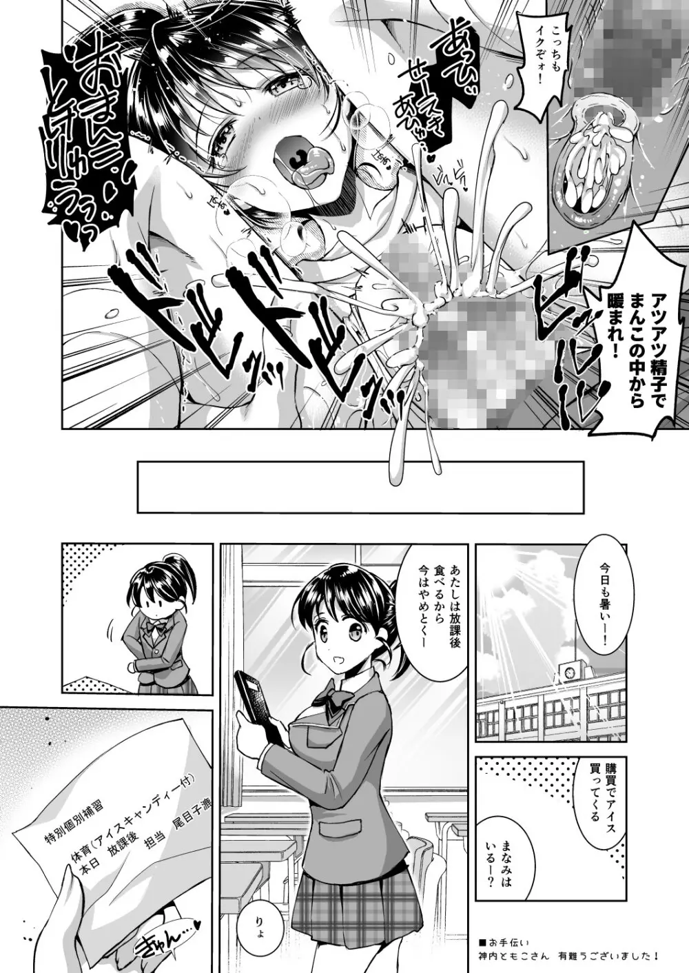 黒 清純学園 桜野まなみ -体育編- - page20