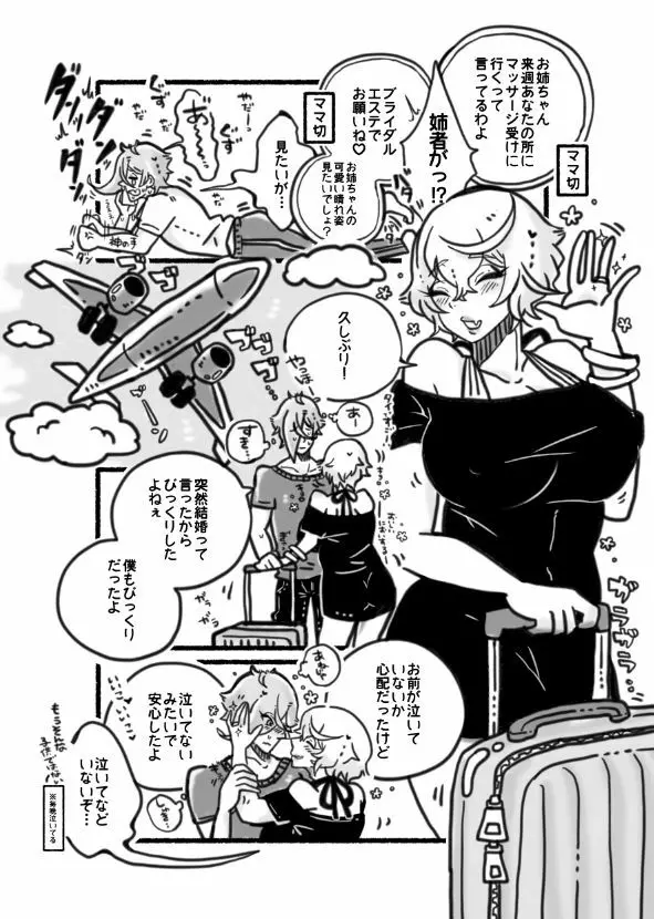 膝髭♀女体化 - page3