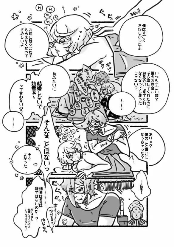膝髭♀女体化 - page5