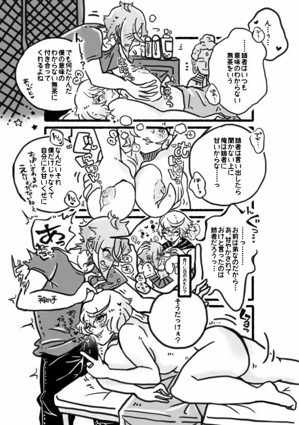 膝髭♀女体化 - page7