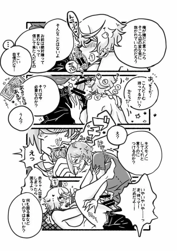 膝髭♀女体化 - page8