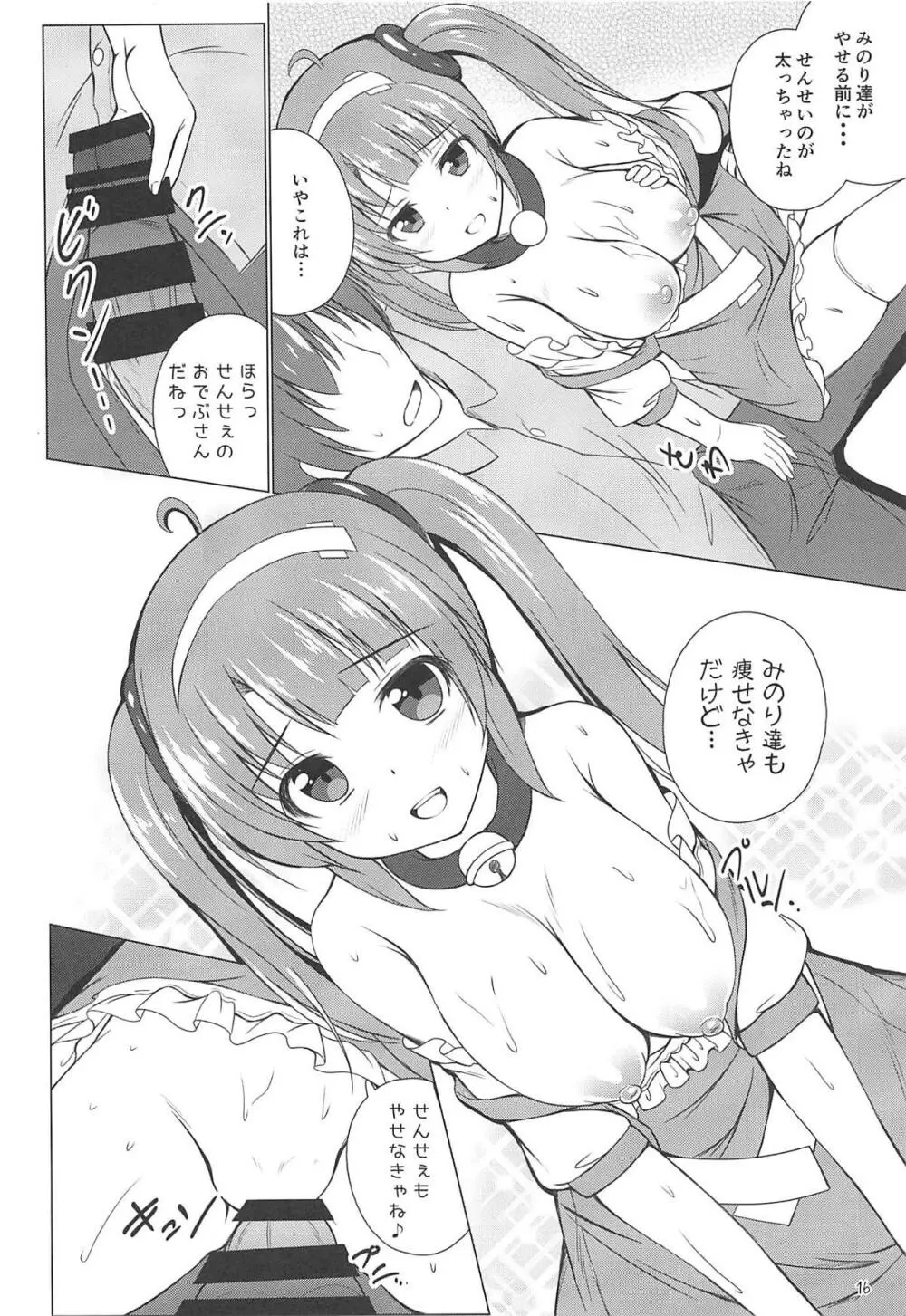 美野里と雲雀のHダイエット!! - page15