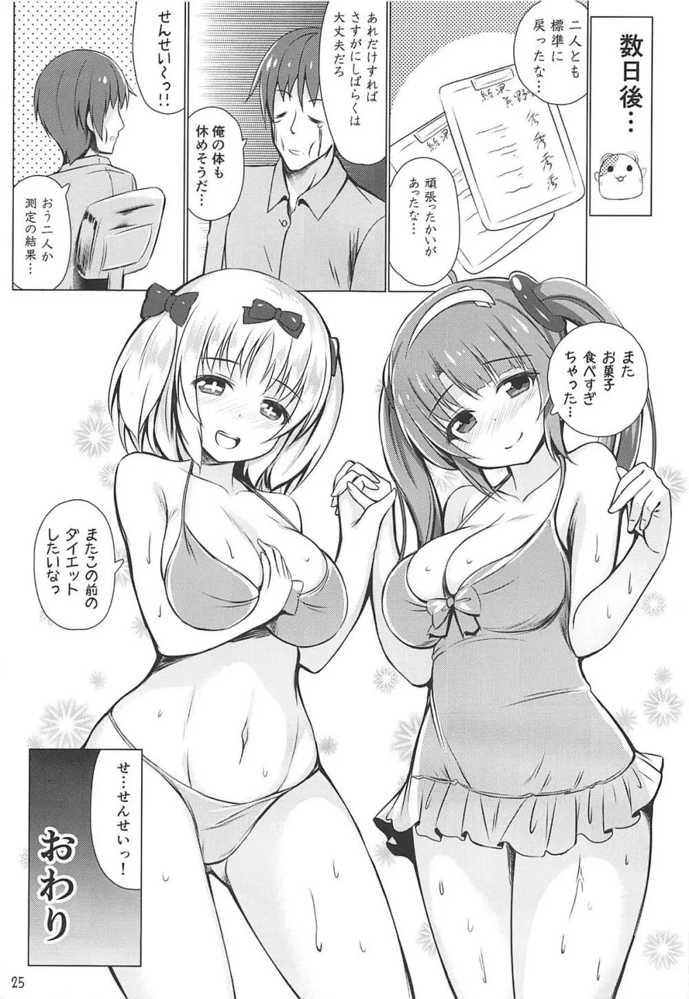 美野里と雲雀のHダイエット!! - page24