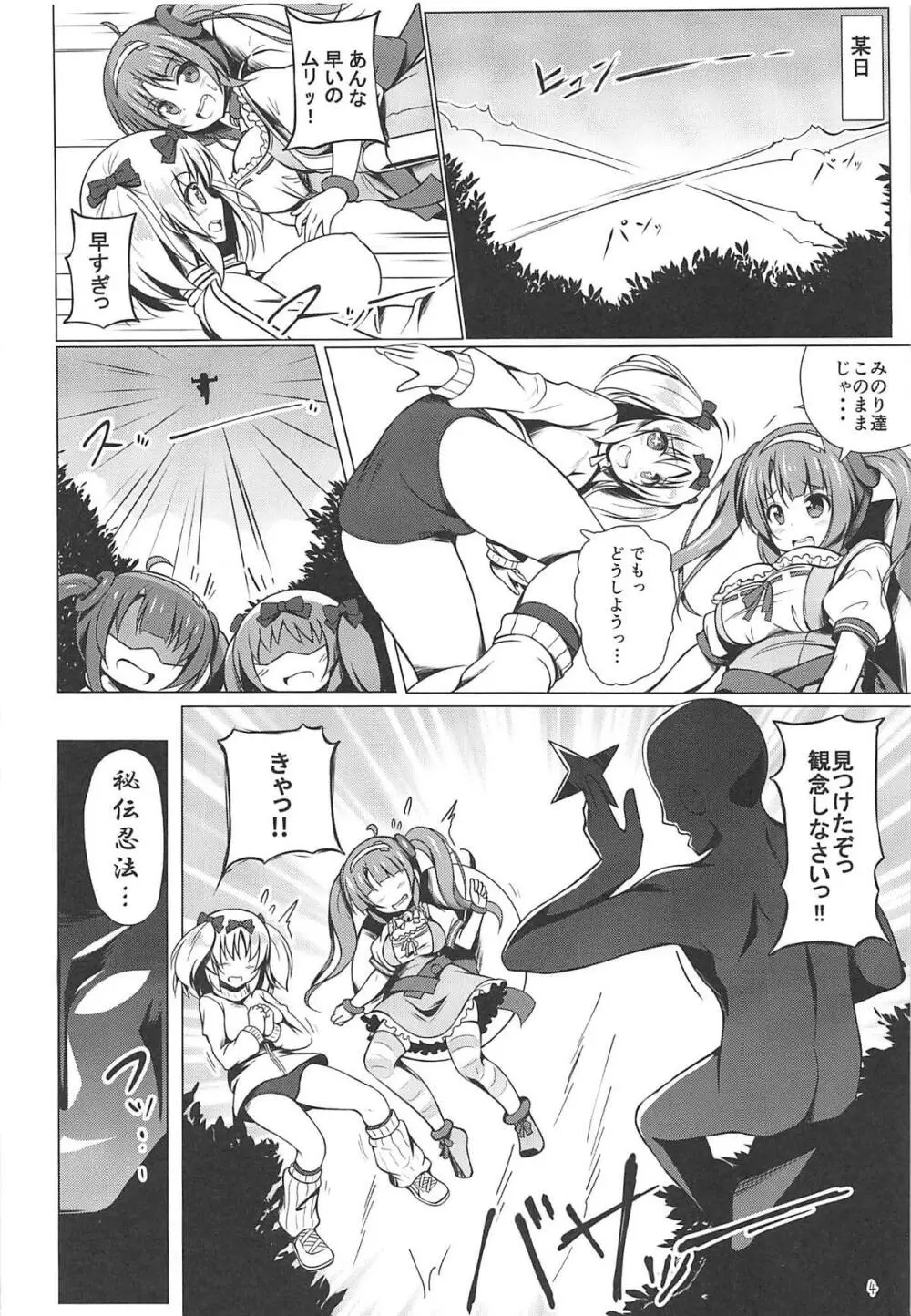 美野里と雲雀のHダイエット!! - page3