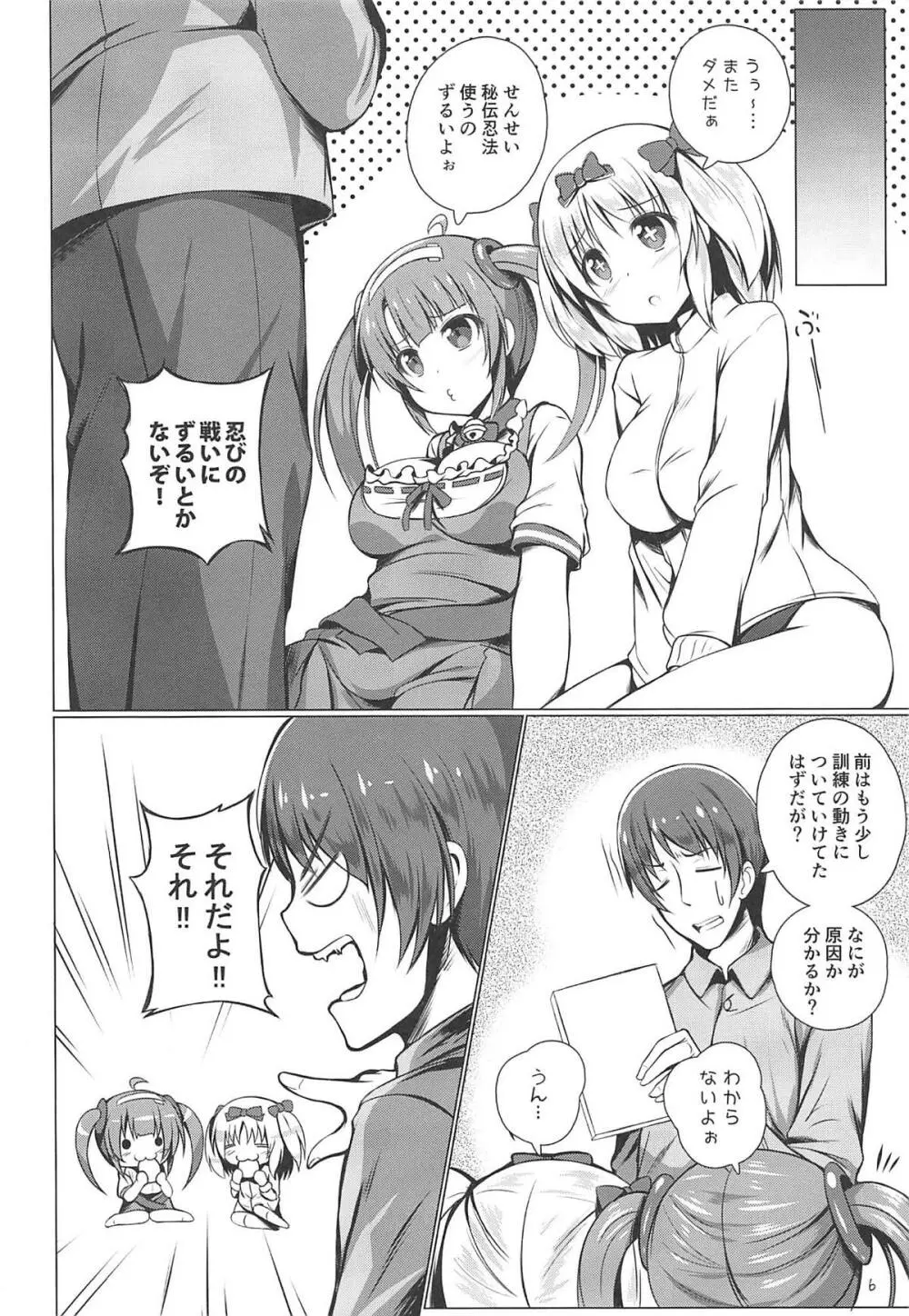 美野里と雲雀のHダイエット!! - page5