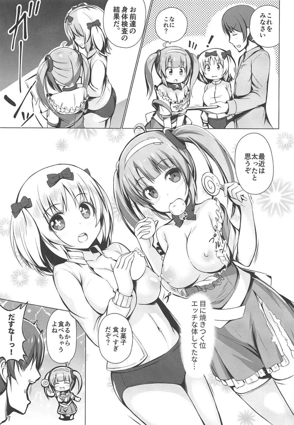 美野里と雲雀のHダイエット!! - page6