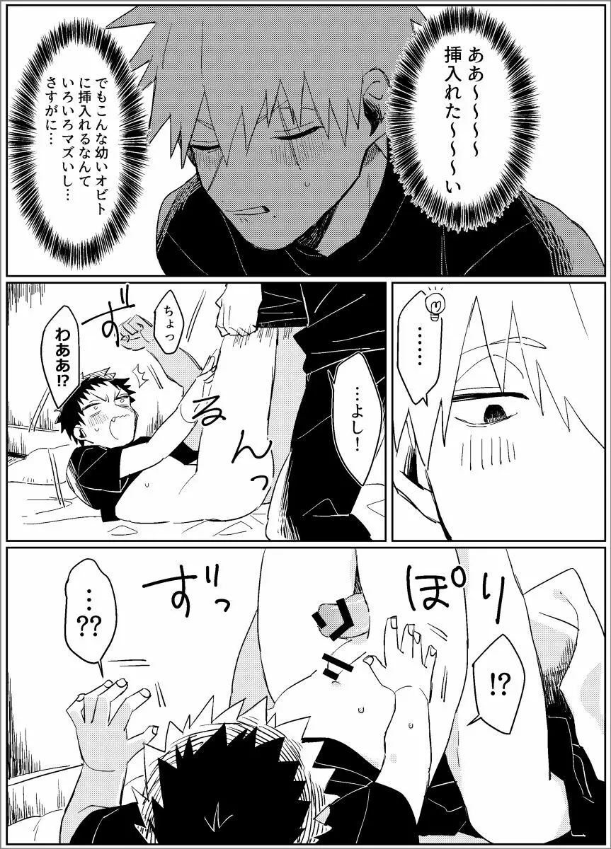 夢だから何でも思いどおり! -前編- - page10