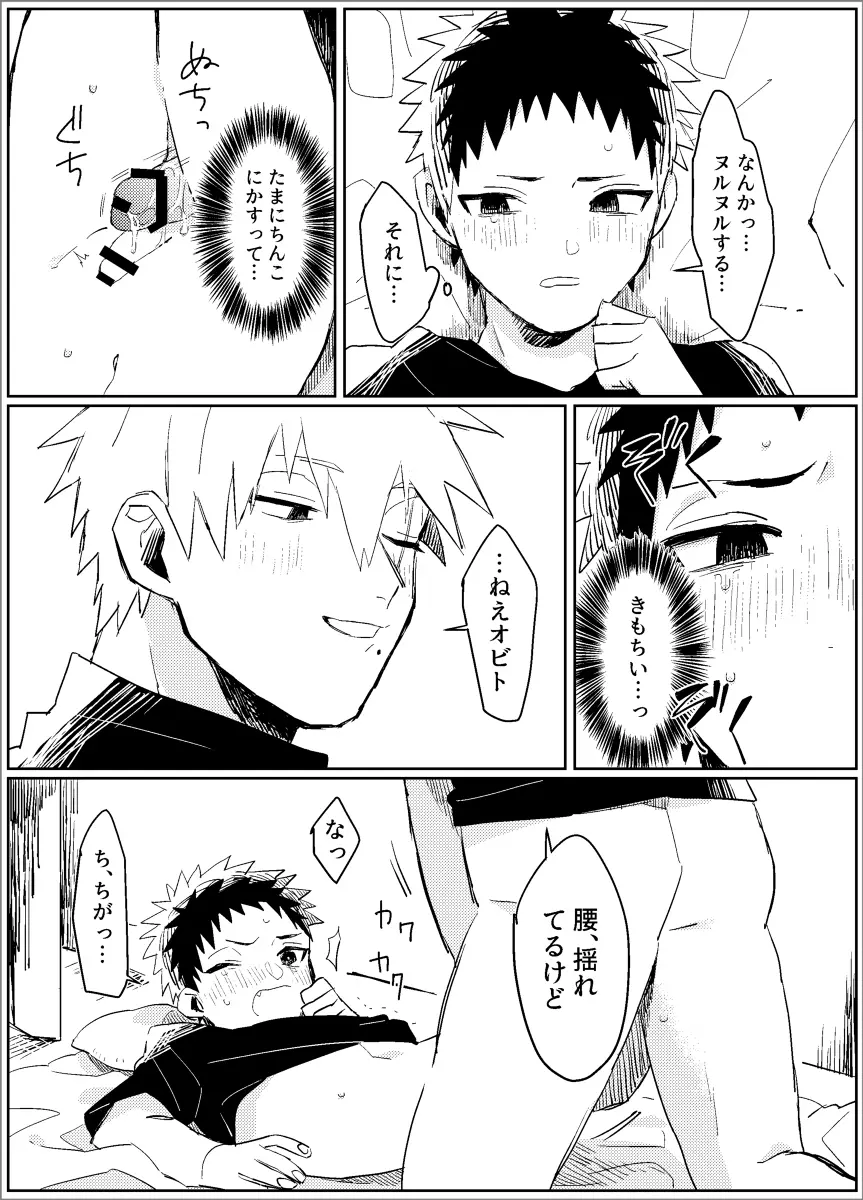 夢だから何でも思いどおり! -前編- - page12