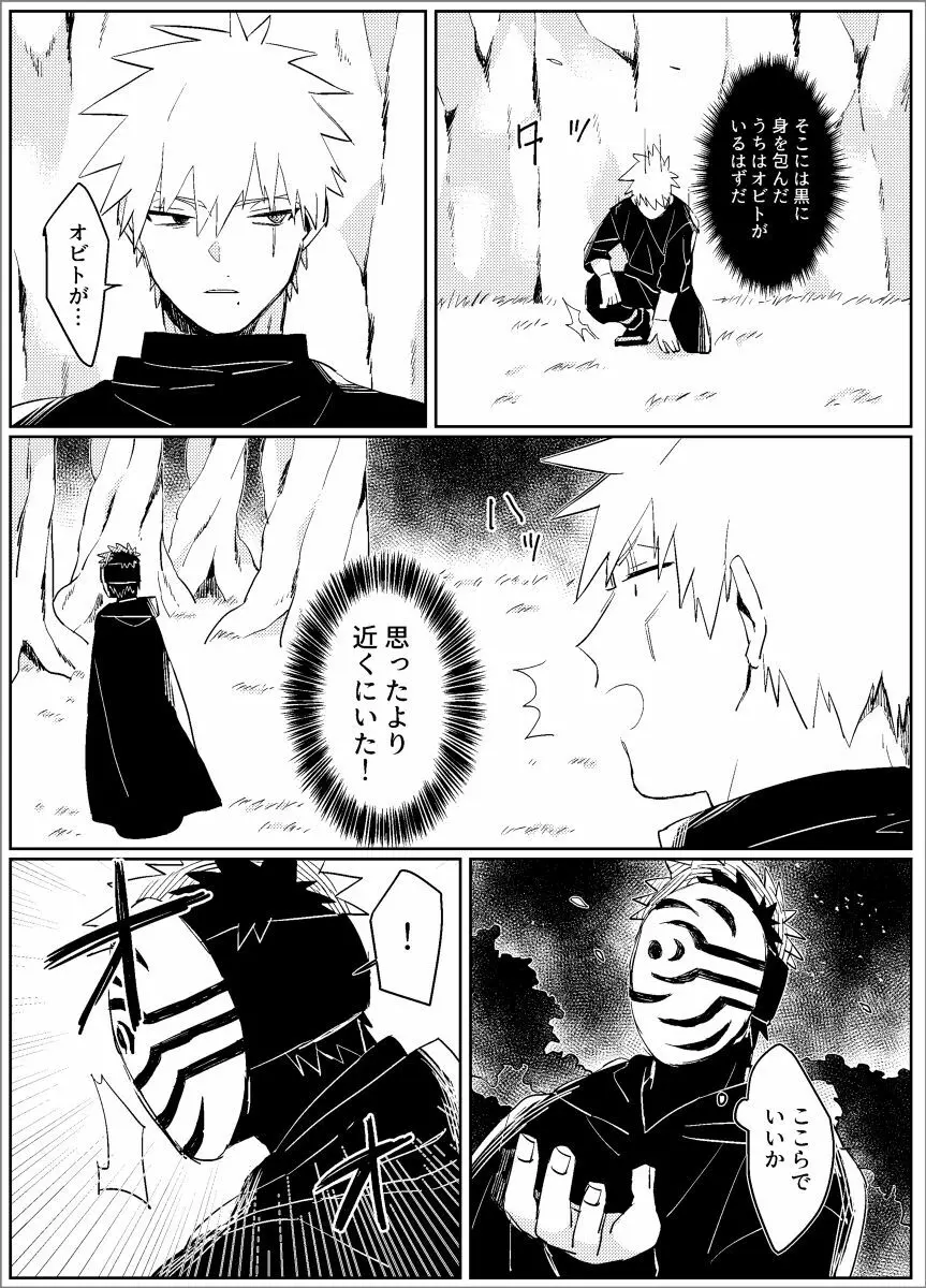 夢だから何でも思いどおり! -前編- - page18