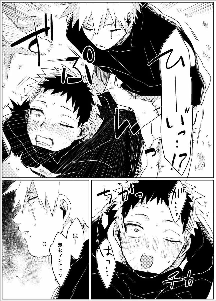 夢だから何でも思いどおり! -前編- - page24
