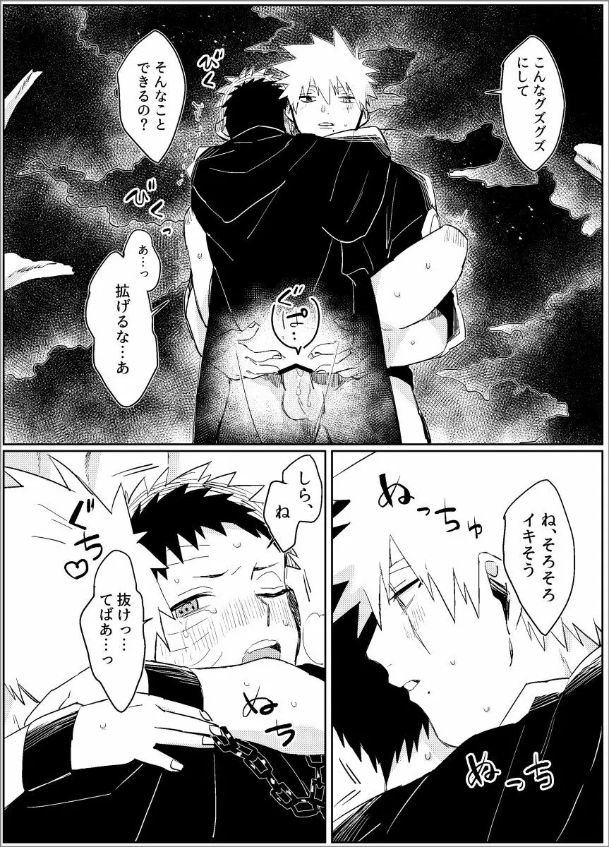 夢だから何でも思いどおり! -前編- - page31