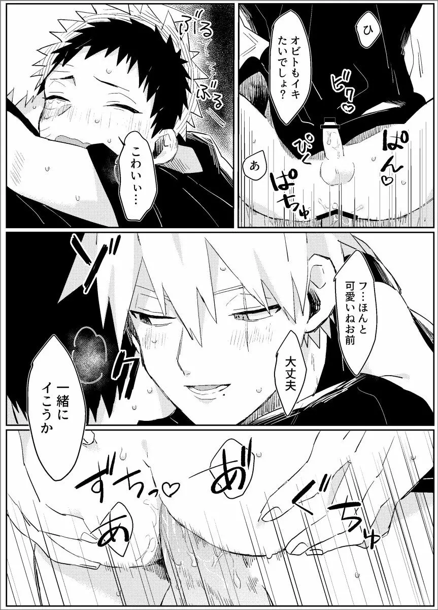夢だから何でも思いどおり! -前編- - page32