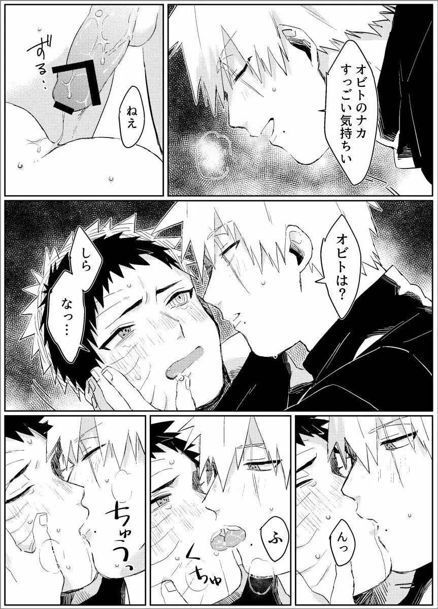 夢だから何でも思いどおり! -前編- - page50