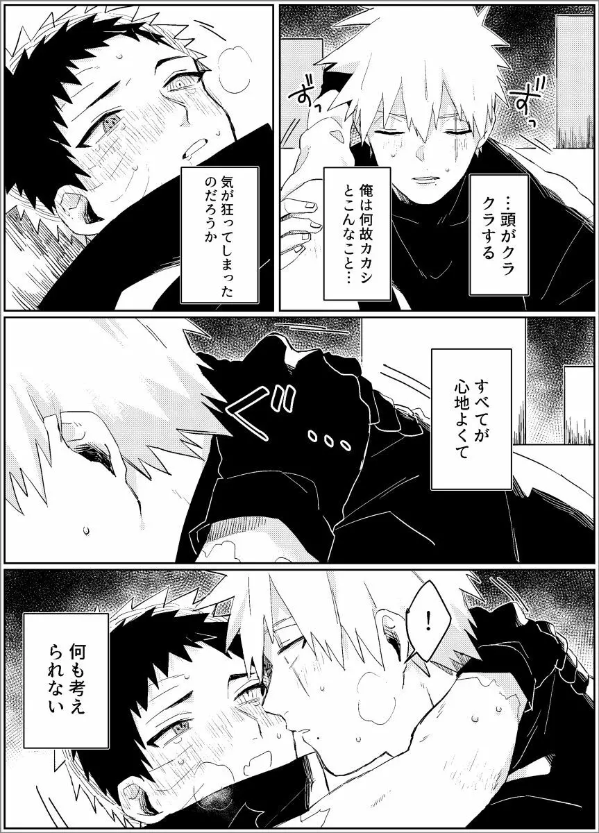 夢だから何でも思いどおり! -前編- - page52