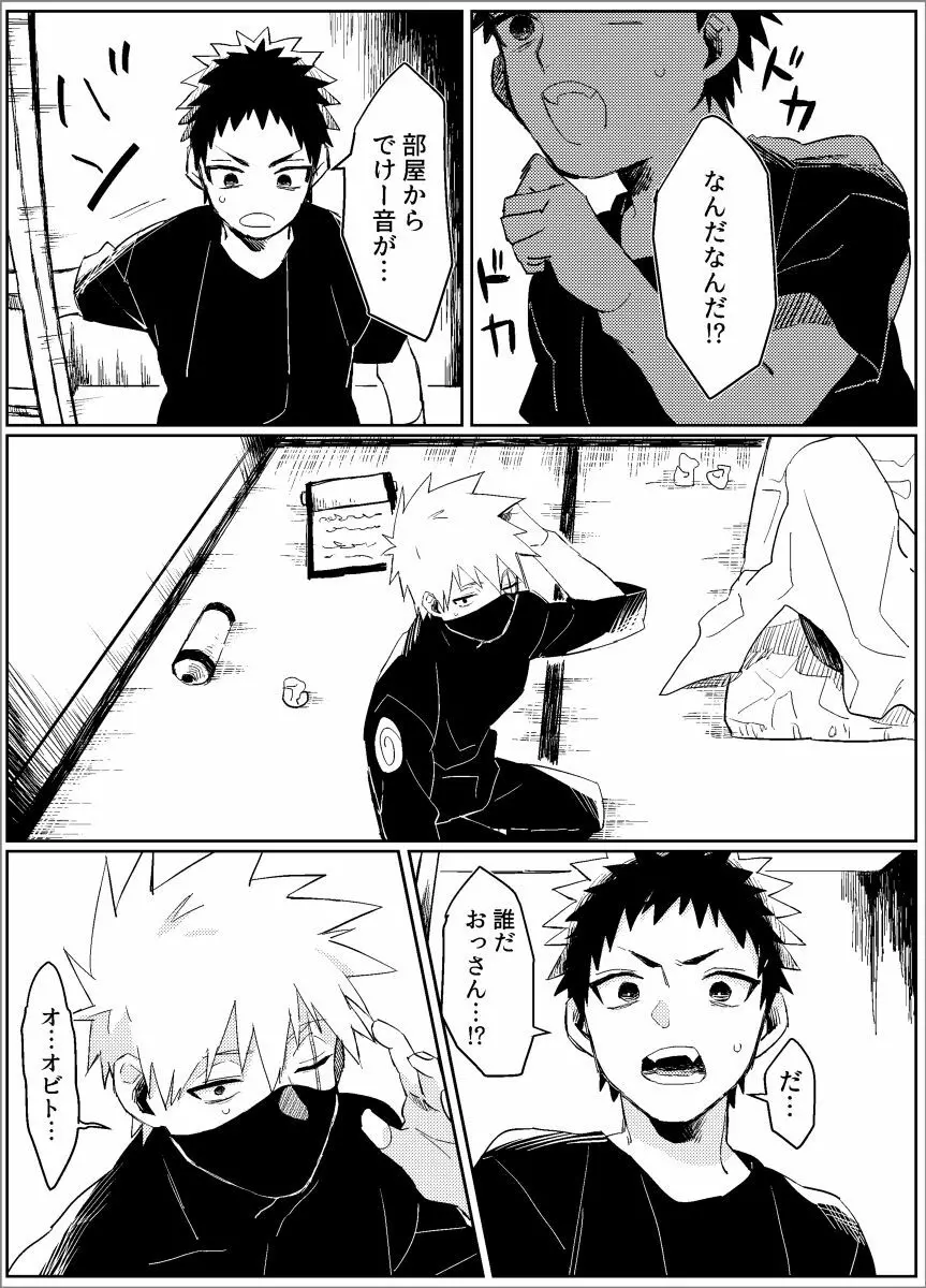夢だから何でも思いどおり! -前編- - page6