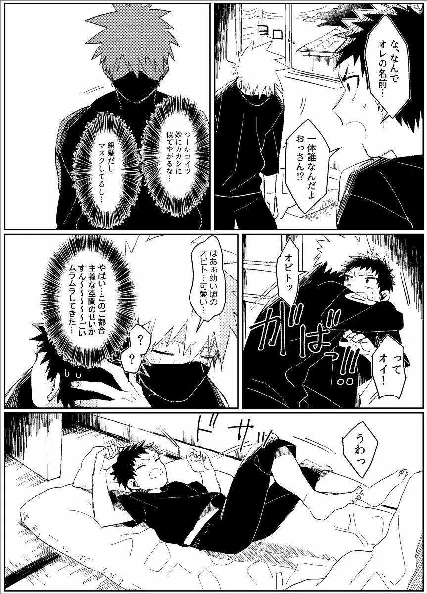 夢だから何でも思いどおり! -前編- - page7