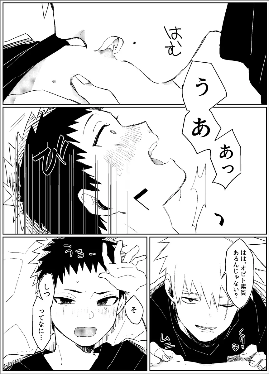 夢だから何でも思いどおり! -前編- - page9