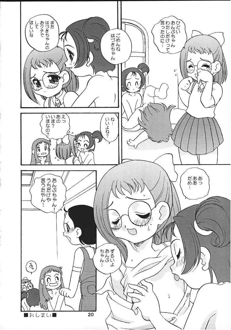 プチ・プチ - page19