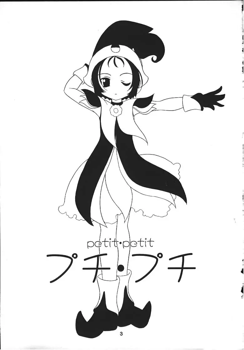 プチ・プチ - page2