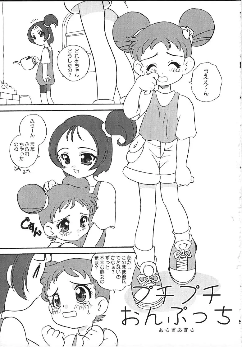プチ・プチ - page4