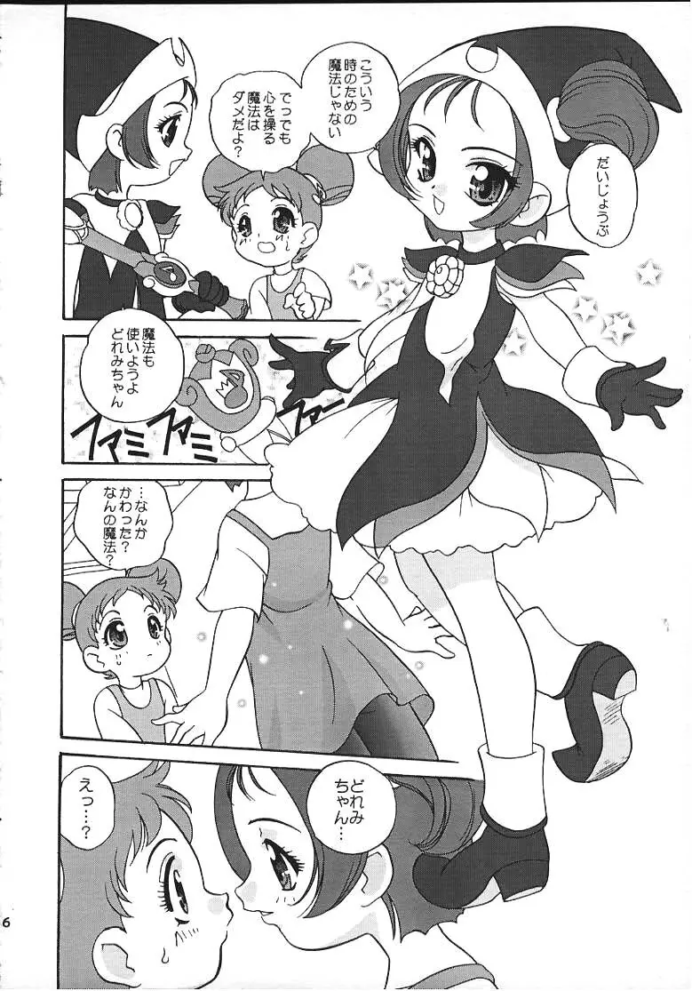 プチ・プチ - page5