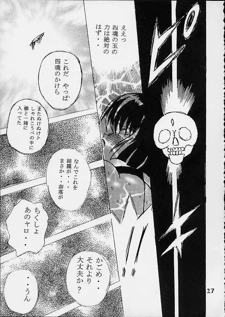 SHIO VOL.10 - page26