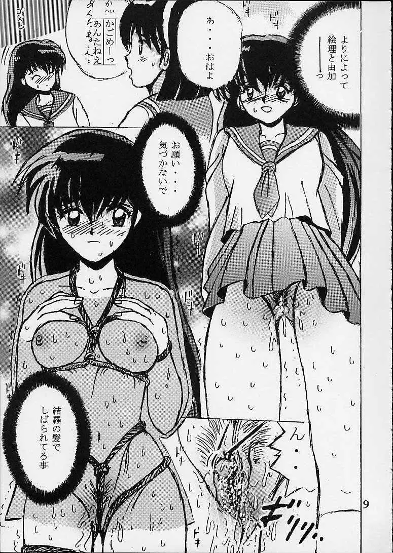 SHIO VOL.10 - page8
