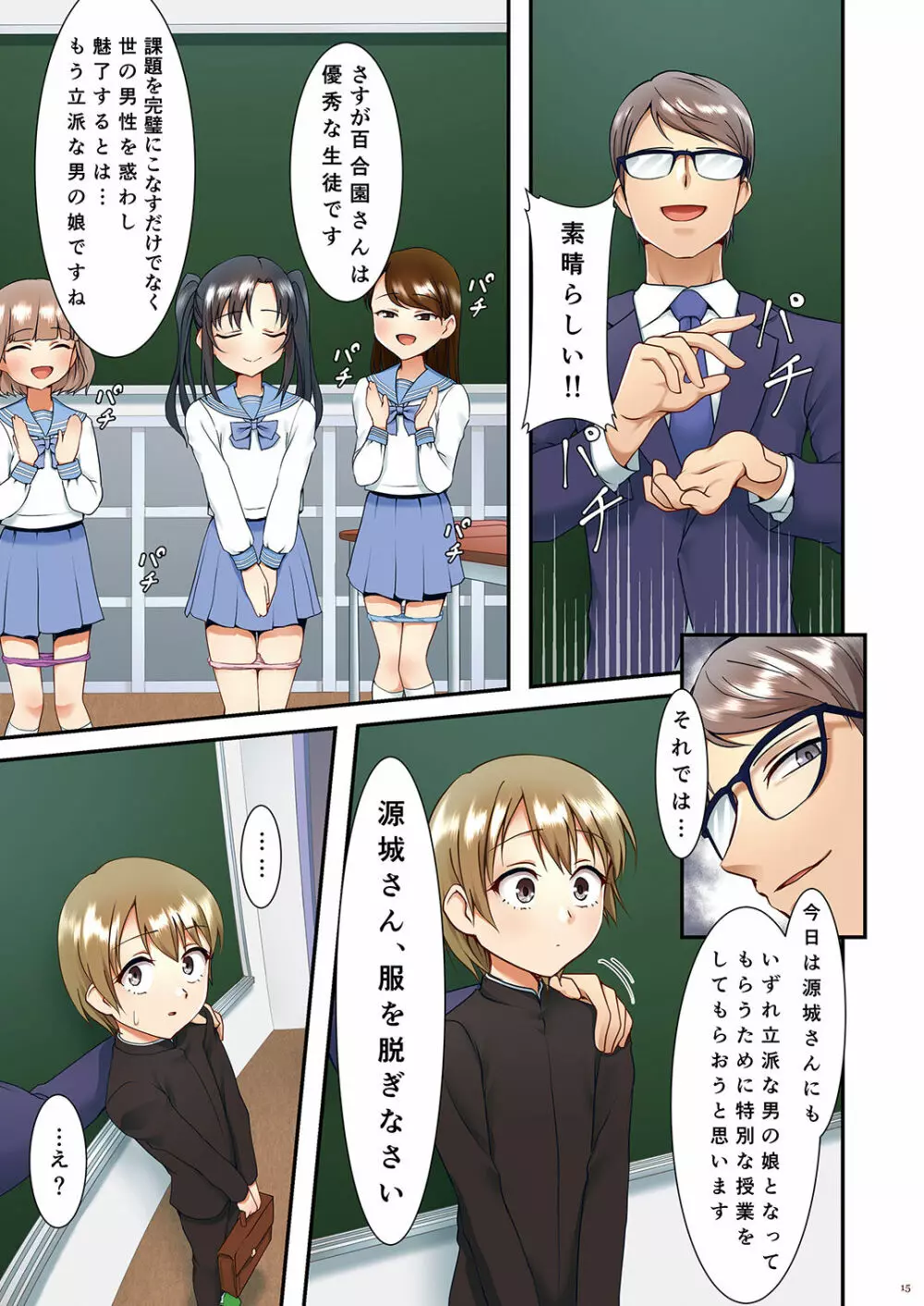 ホクロ流星群せかんど - page15