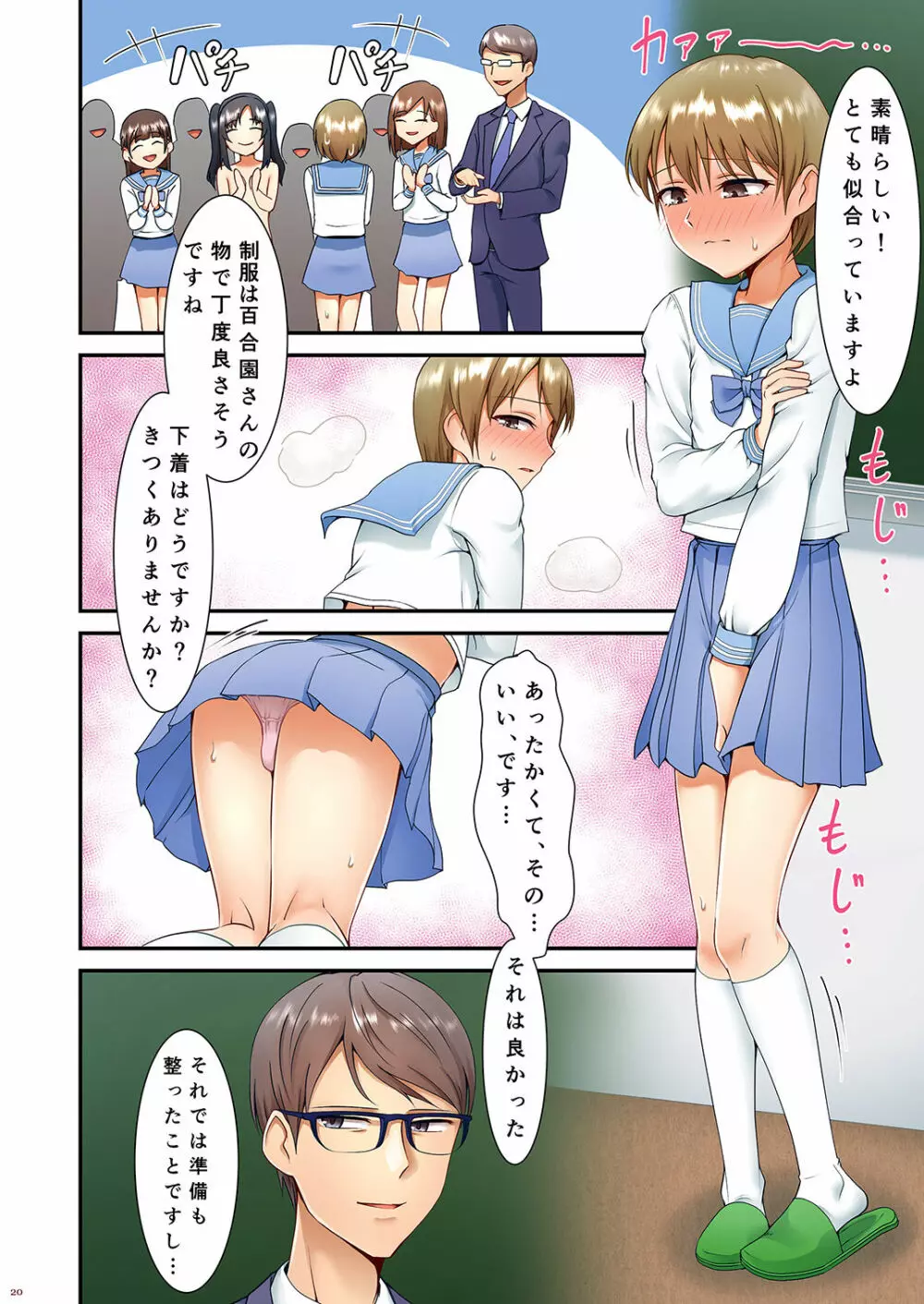 ホクロ流星群せかんど - page20